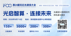 这套专为高速度光模块打制的全流程、无人化智